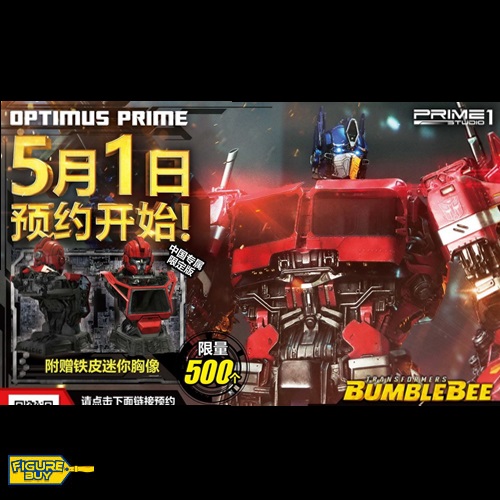 (예약)Prime 1 Studio - (MMTFM-26) Optimus Prime Cybertron Edition-CHINA VERSION
