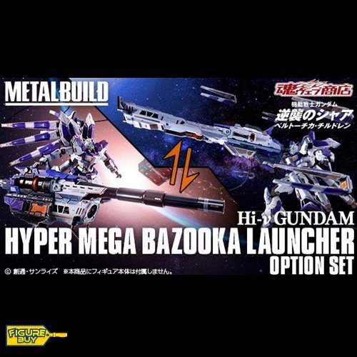 (혼웹  한정 - 한시적 예약 상품) METAL BUILD - Hi-νGUNDAM -HYPER MEGA BAZOOKA - LAUNCHER OPTION SET